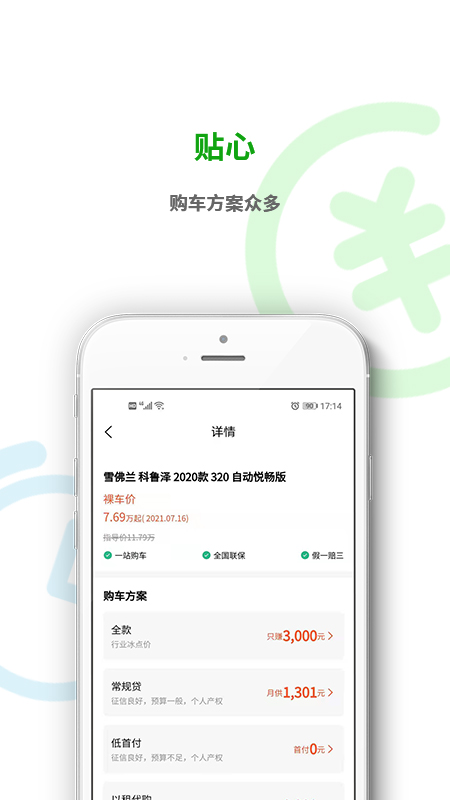 精彩截图-车小子2025官方新版