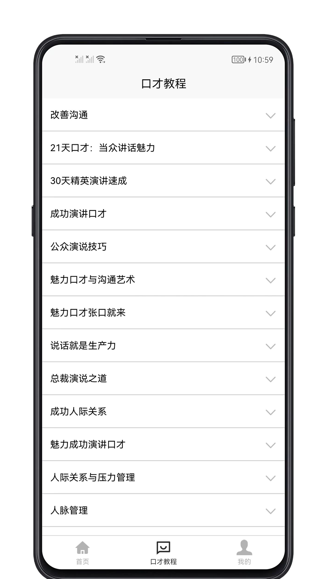 精彩截图-聊天与口才2025官方新版