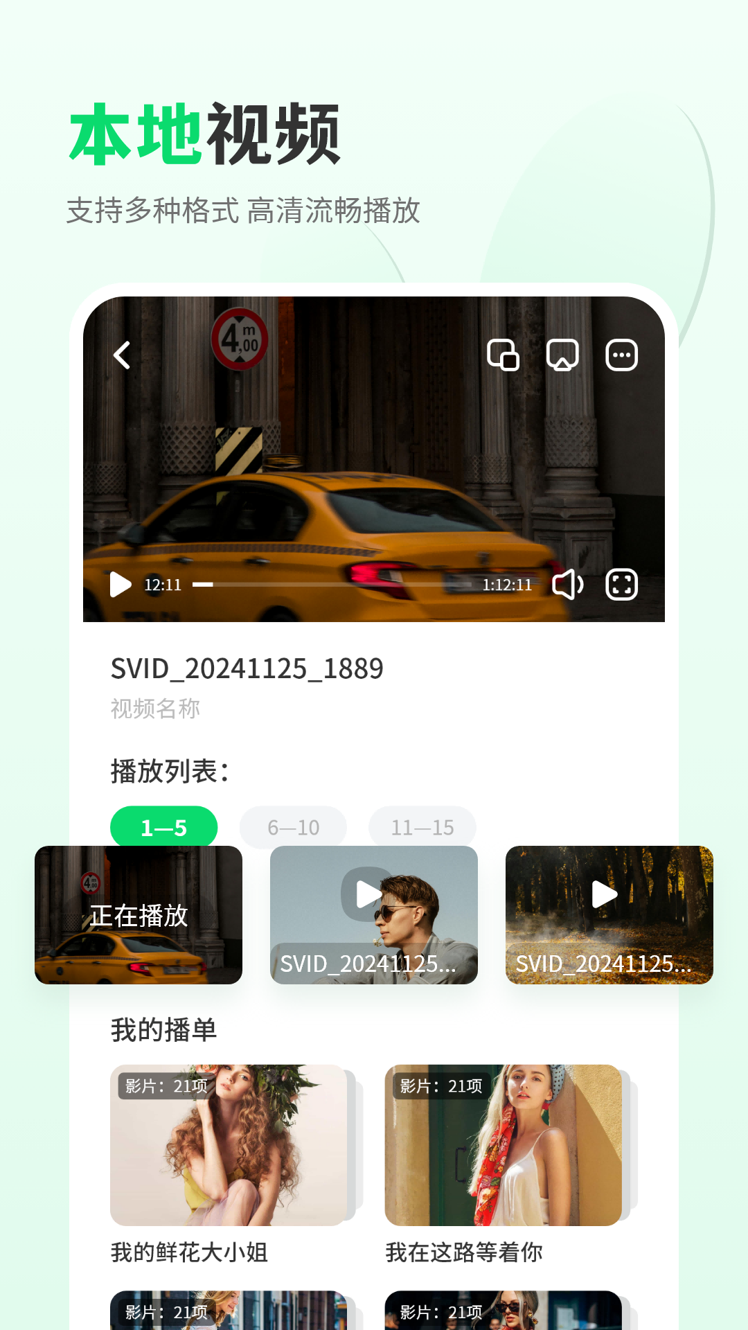 精彩截图-本地播放器2026官方新版