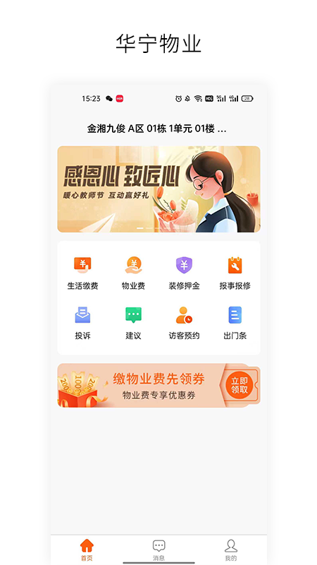 精彩截图-华宁物业2025官方新版