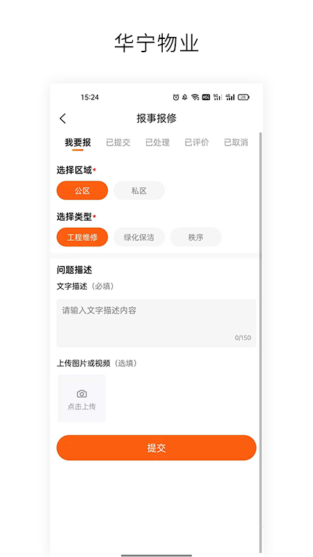 精彩截图-华宁物业2025官方新版