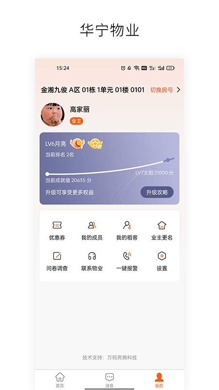 精彩截图-华宁物业2025官方新版