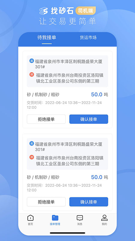找砂石-司机端安卓版高清截图