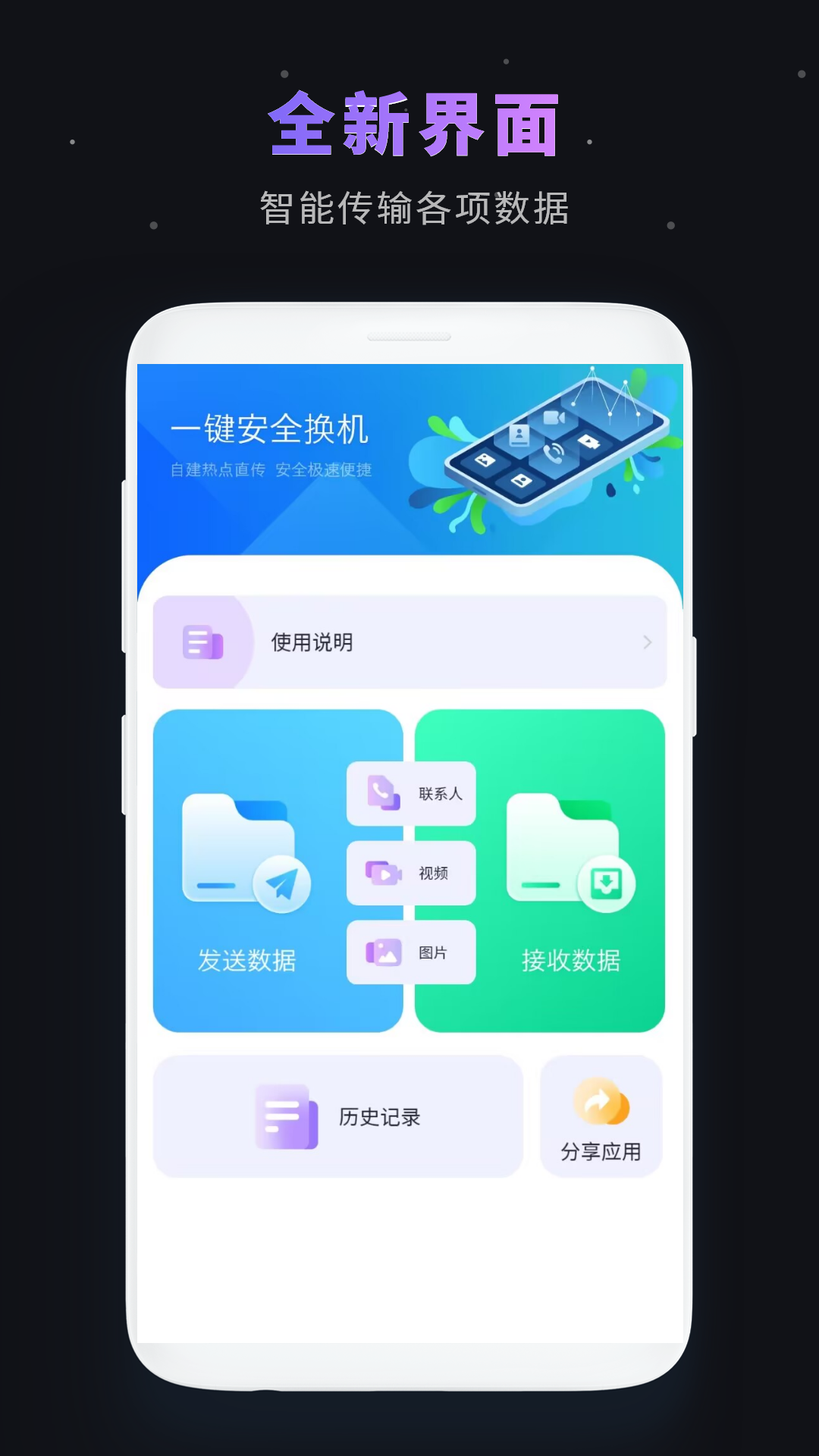 一键换机 截图 1
