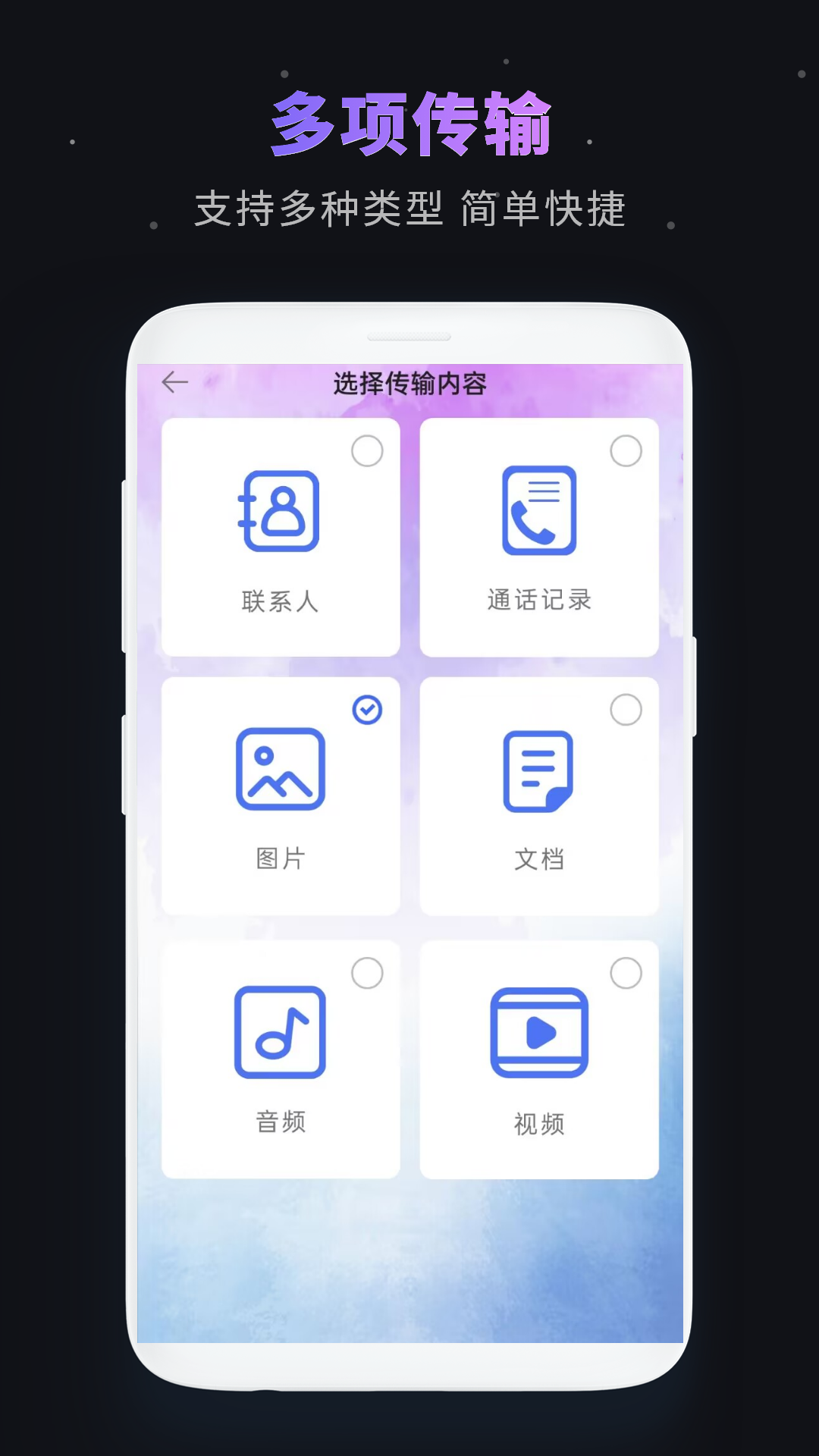 一键换机 截图 3