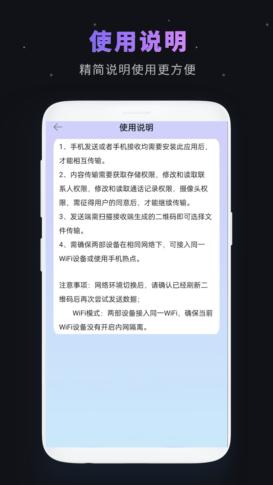 一键换机 截图 5