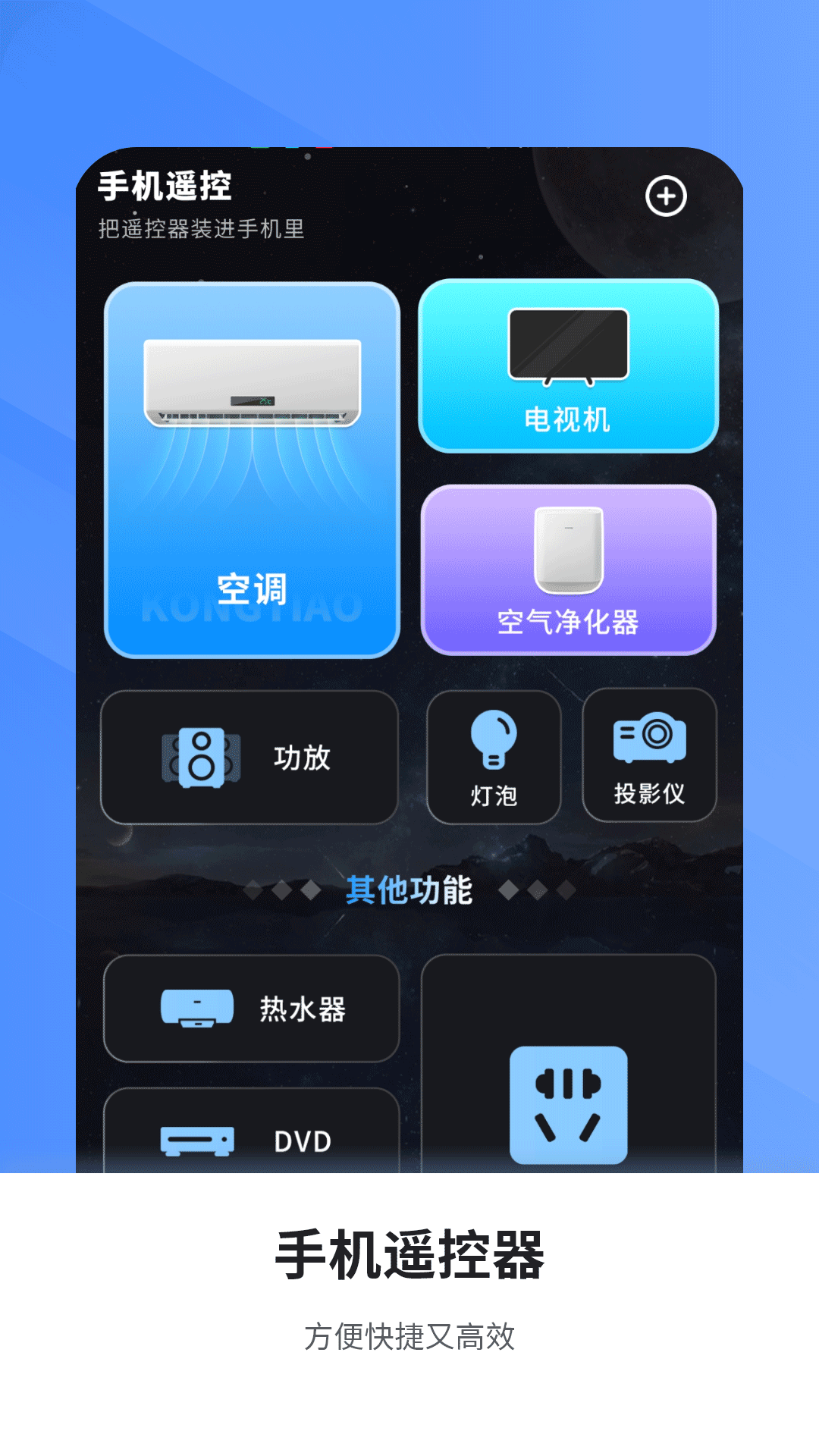 精彩截图-电视家用遥控器2025官方新版