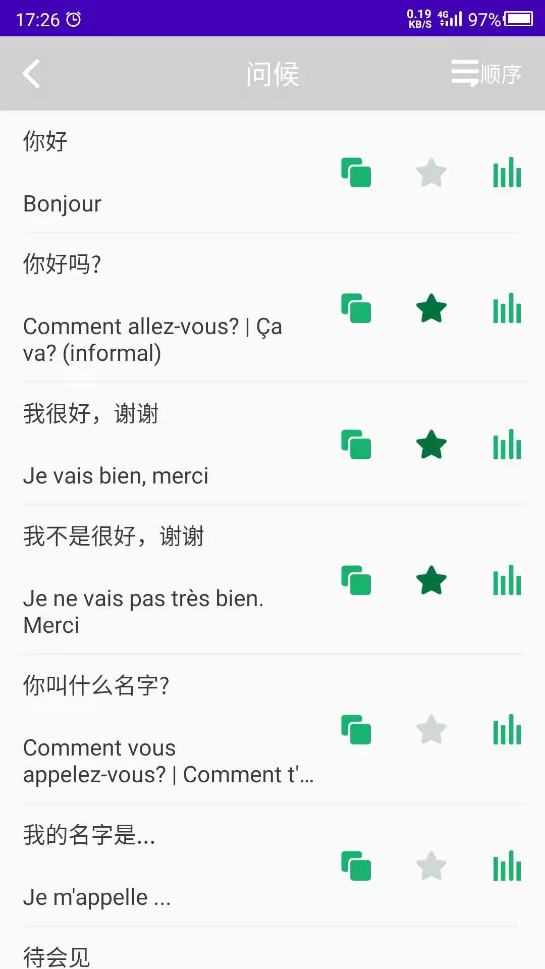 精彩截图-法语自学2025官方新版