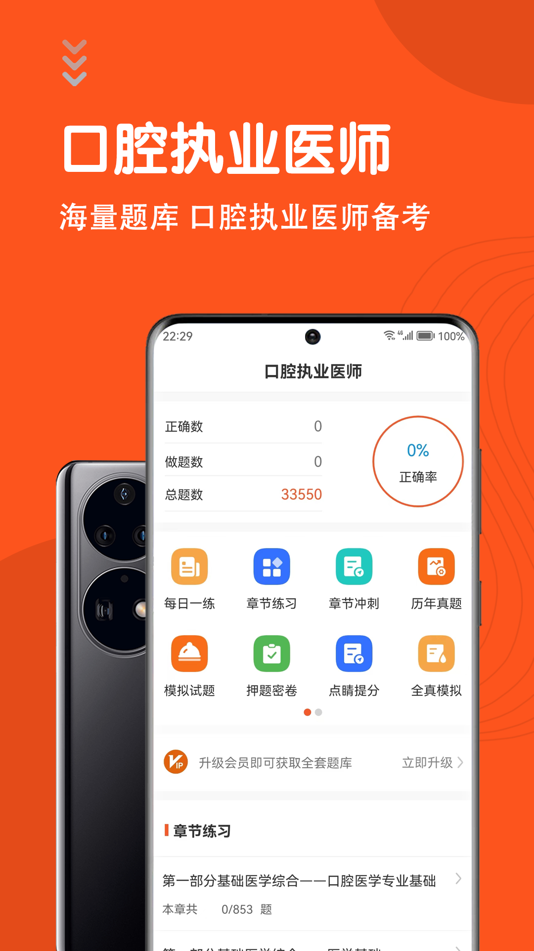 精彩截图-口腔执业医师智题库2026官方新版
