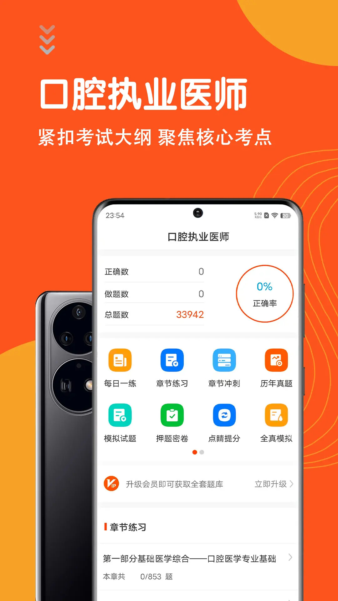口腔执业医师智题库 截图 1