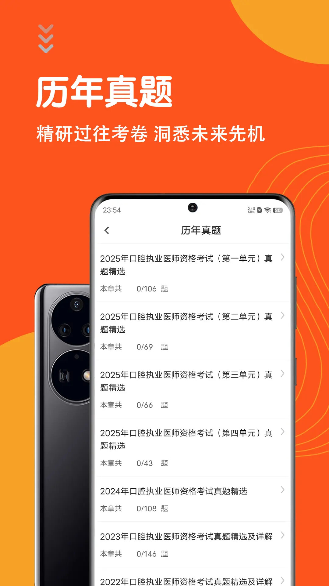 口腔执业医师智题库 截图 2
