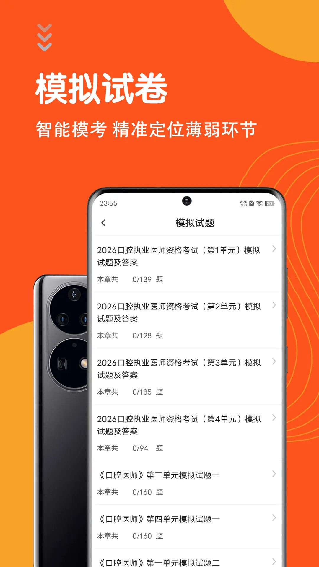 口腔执业医师智题库 截图 3