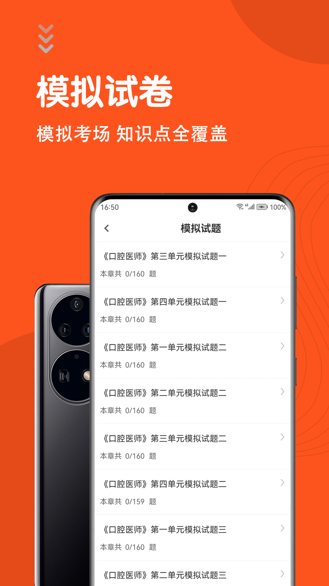 精彩截图-口腔执业医师智题库2026官方新版