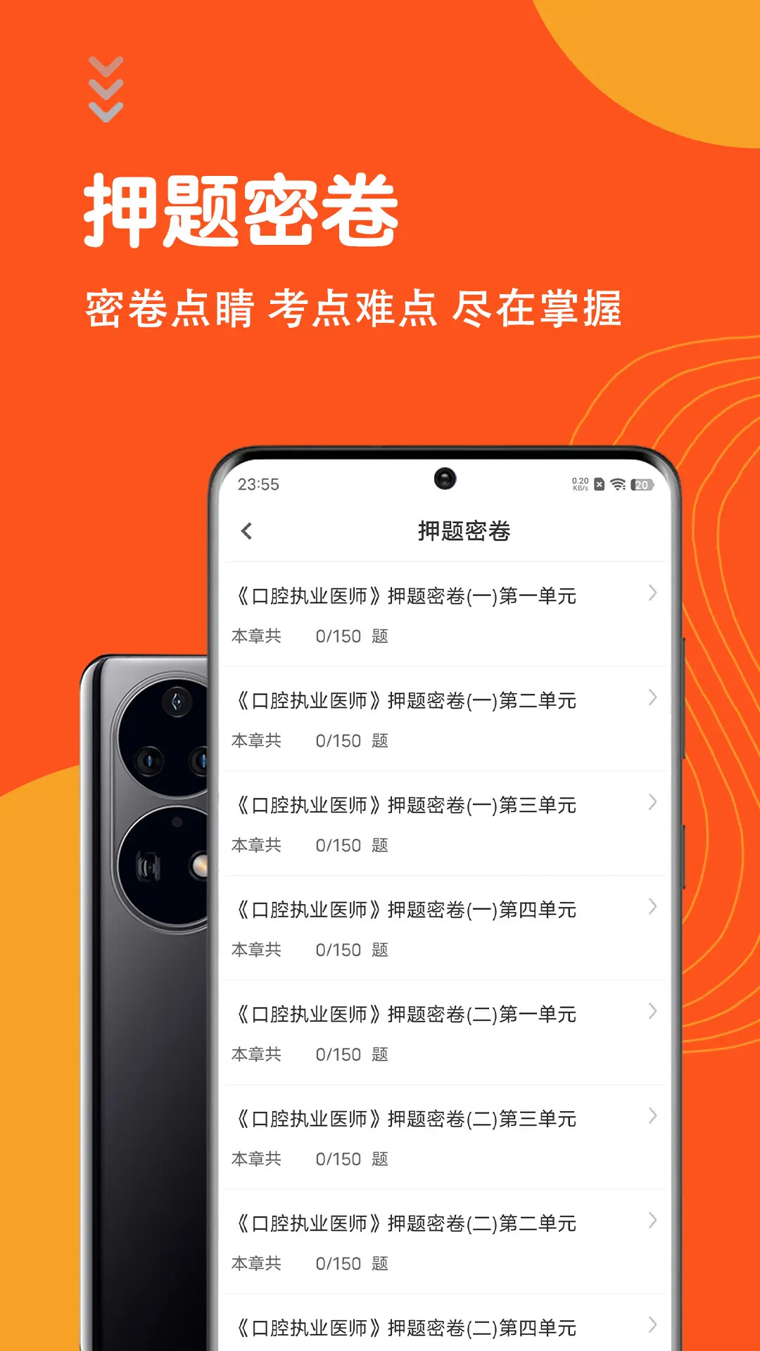 口腔执业医师智题库 截图 4