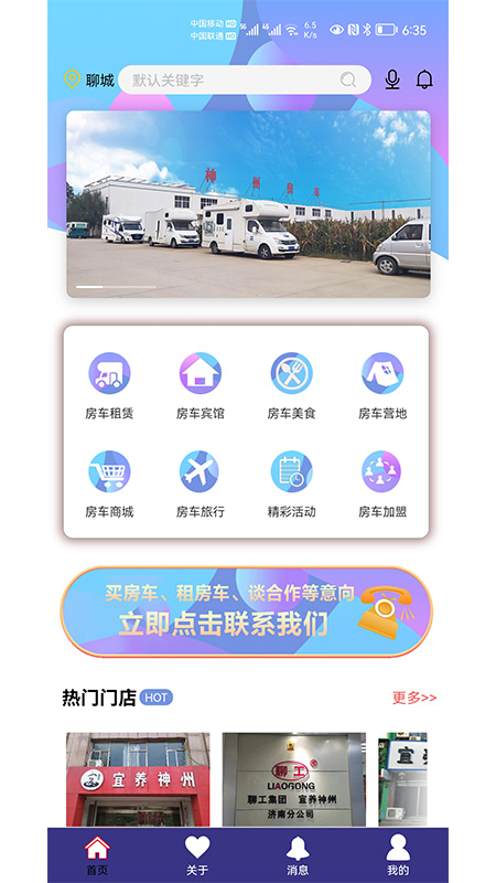 精彩截图-神州房车2025官方新版