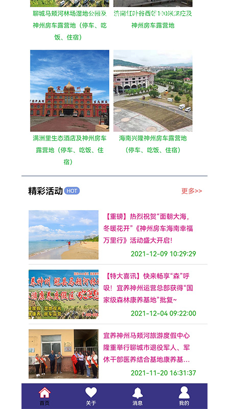 精彩截图-神州房车2025官方新版