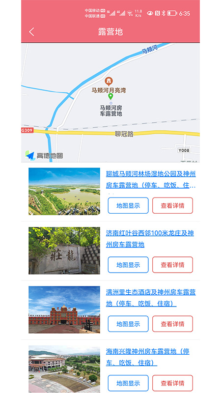 精彩截图-神州房车2025官方新版