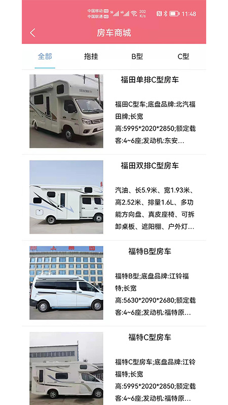 精彩截图-神州房车2025官方新版