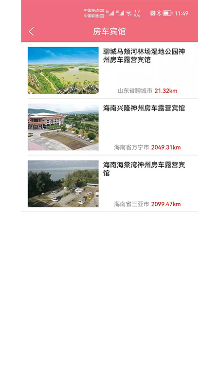 精彩截图-神州房车2025官方新版