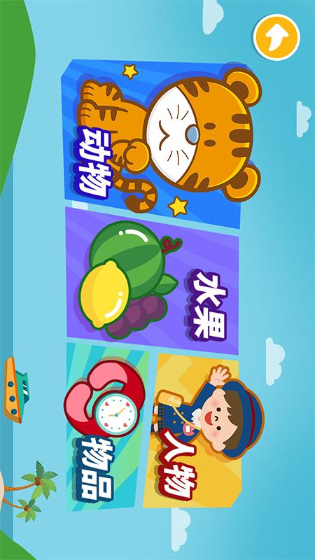 精彩截图-宝宝爱识物学英语2026官方新版