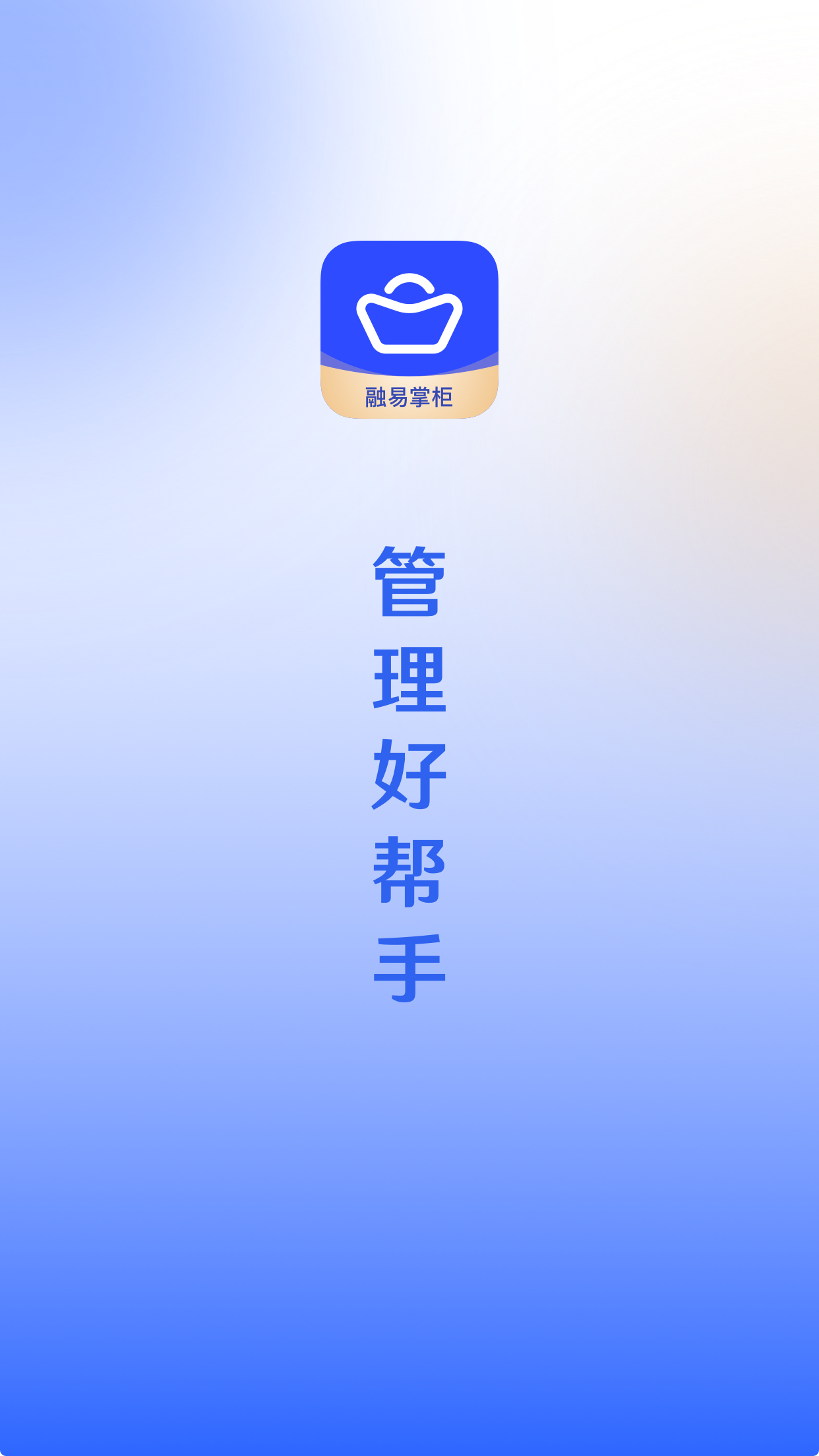 精彩截图-融易掌柜2026官方新版