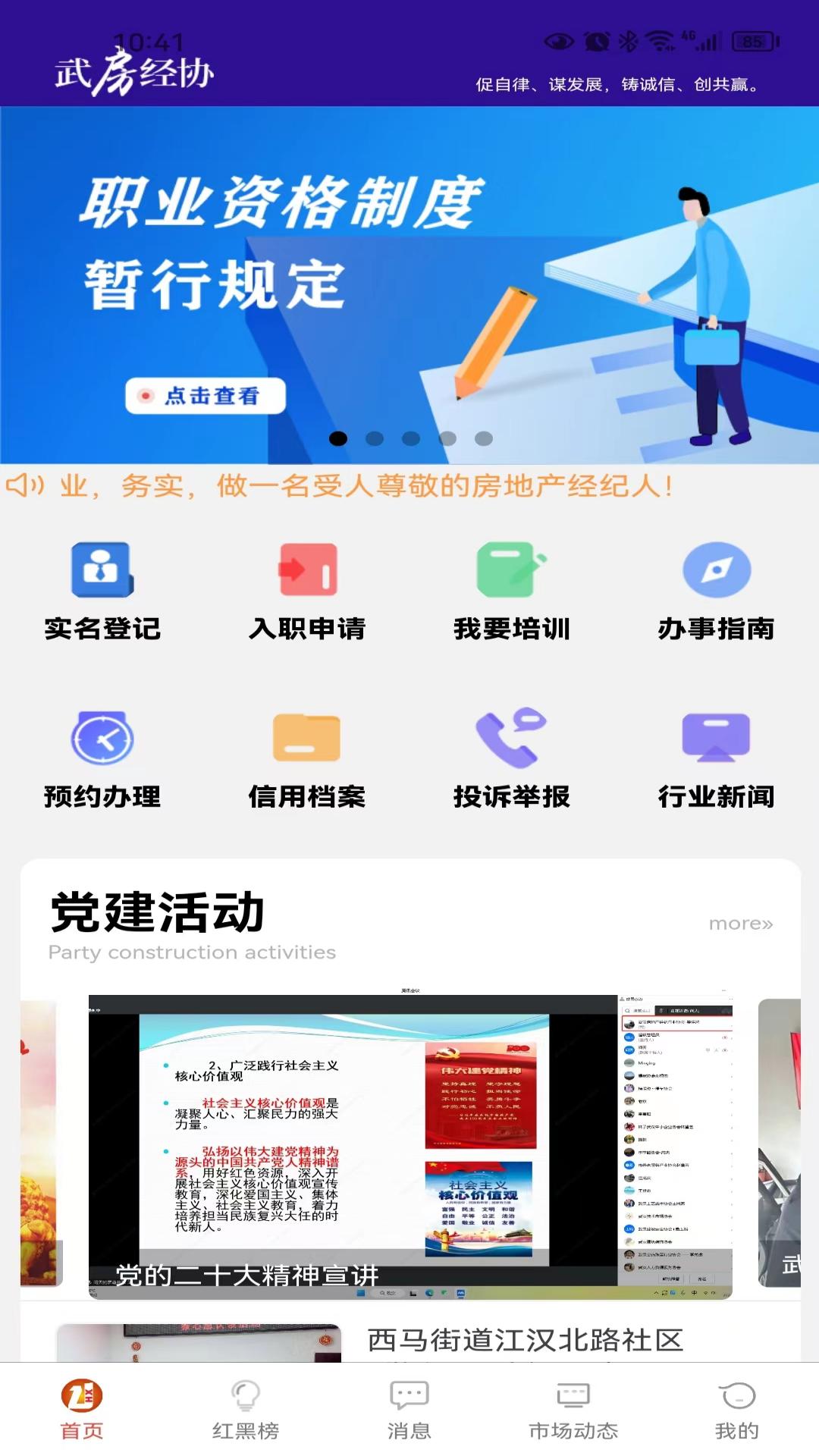 精彩截图-武房易2026官方新版