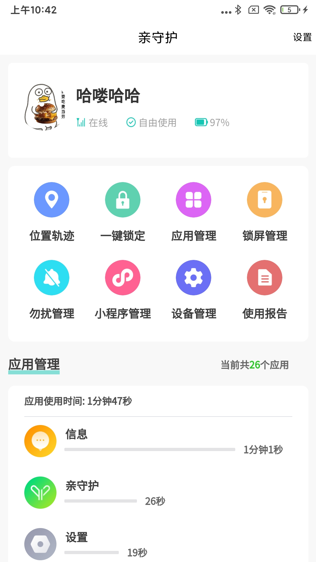 精彩截图-亲守护家长端2025官方新版