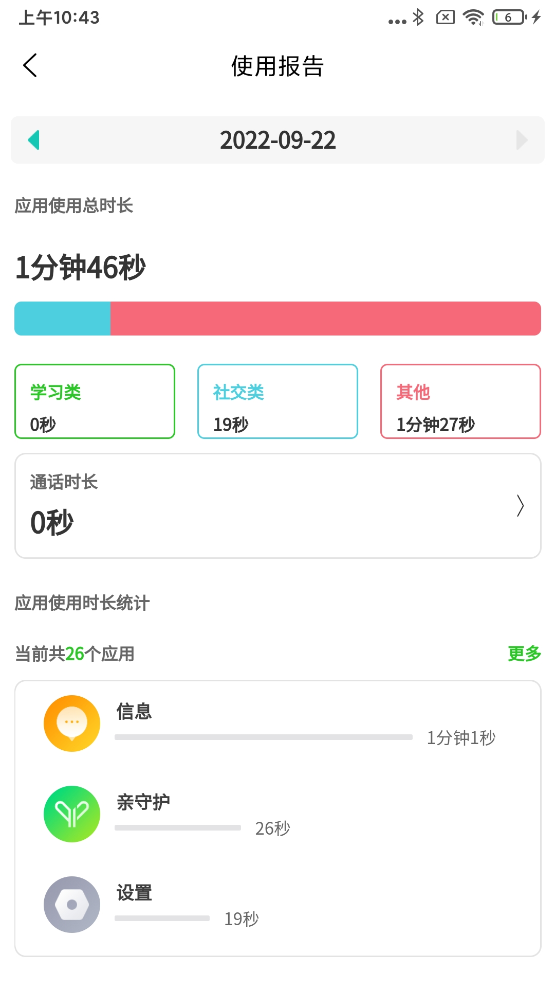 精彩截图-亲守护家长端2025官方新版