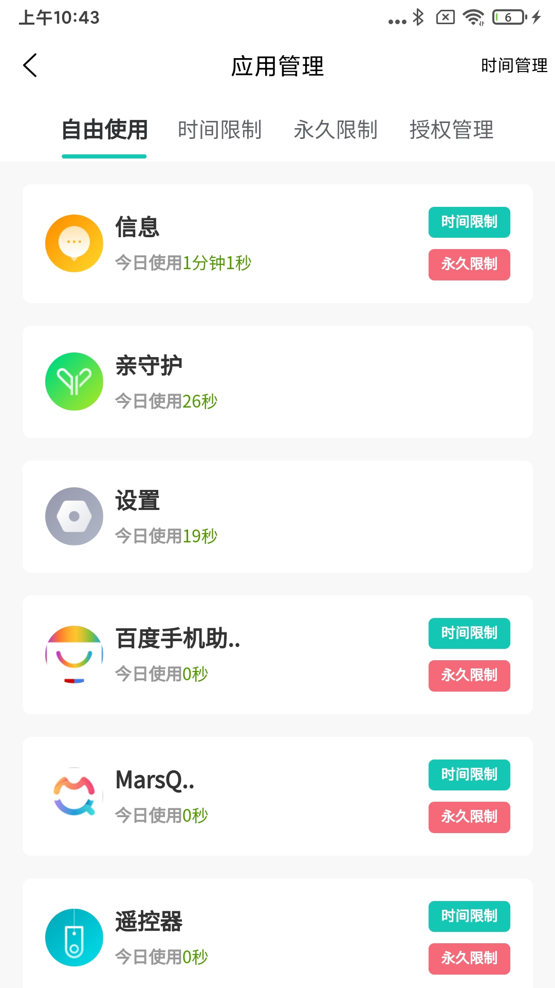 精彩截图-亲守护家长端2025官方新版