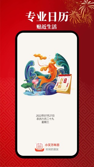 精彩截图-小艾万年历2024官方新版