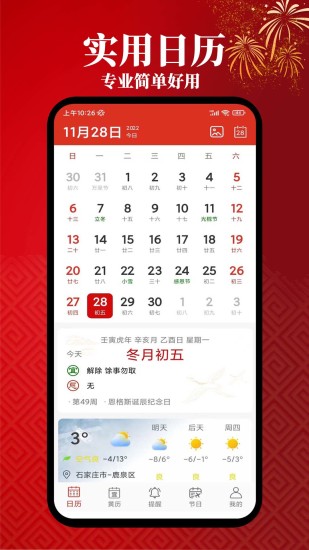 精彩截图-小艾万年历2024官方新版