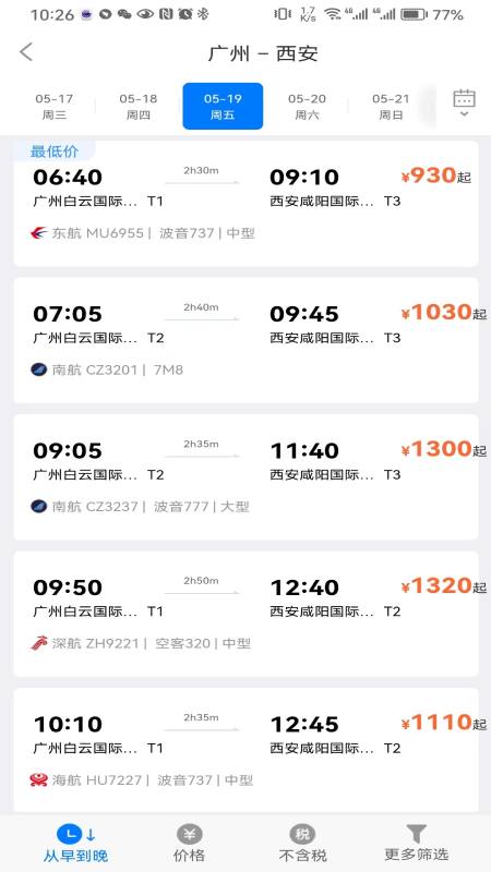 精彩截图-差旅服务2025官方新版