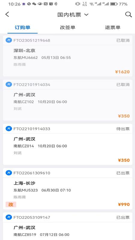 精彩截图-差旅服务2025官方新版