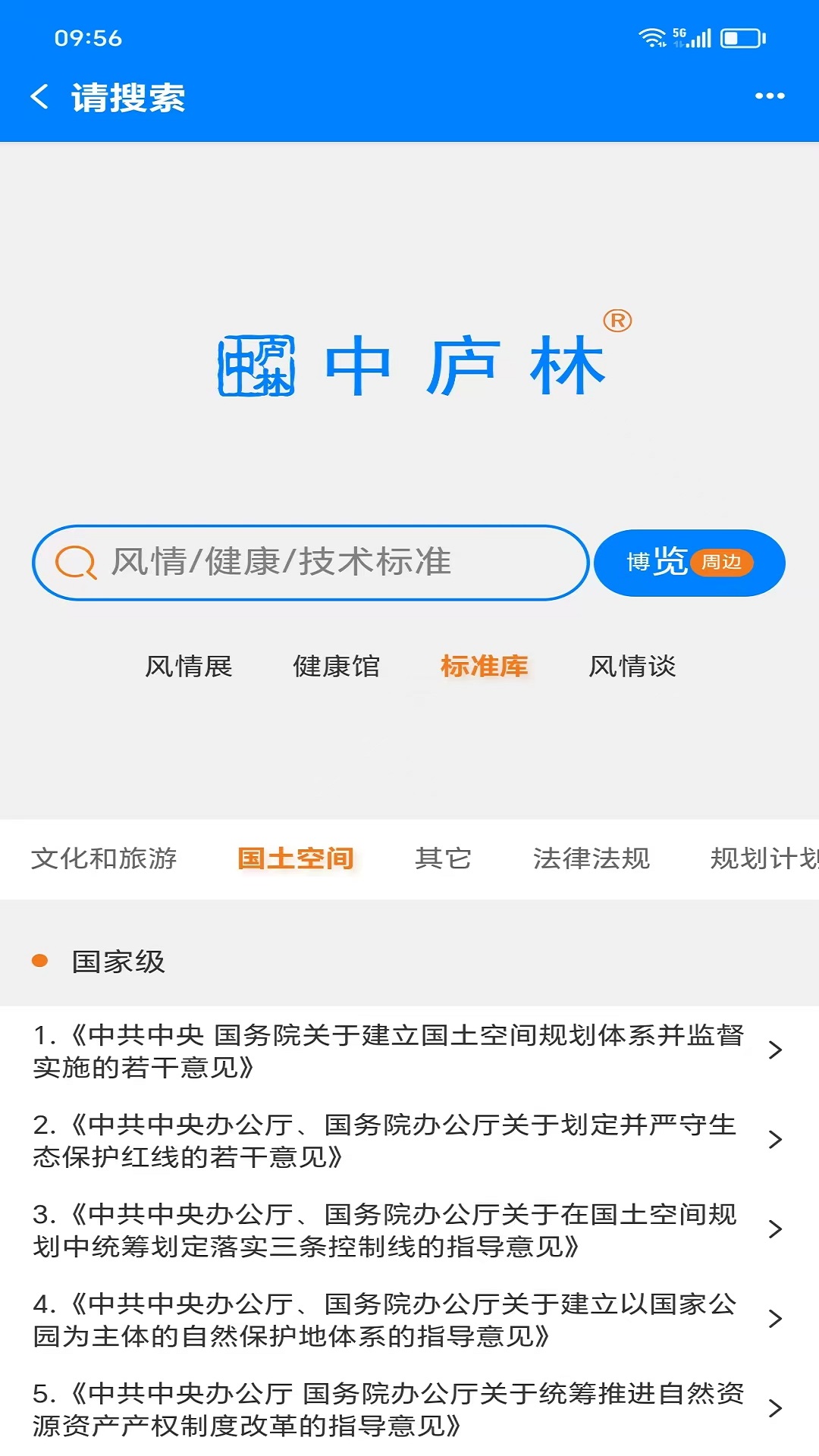 精彩截图-中庐林2026官方新版