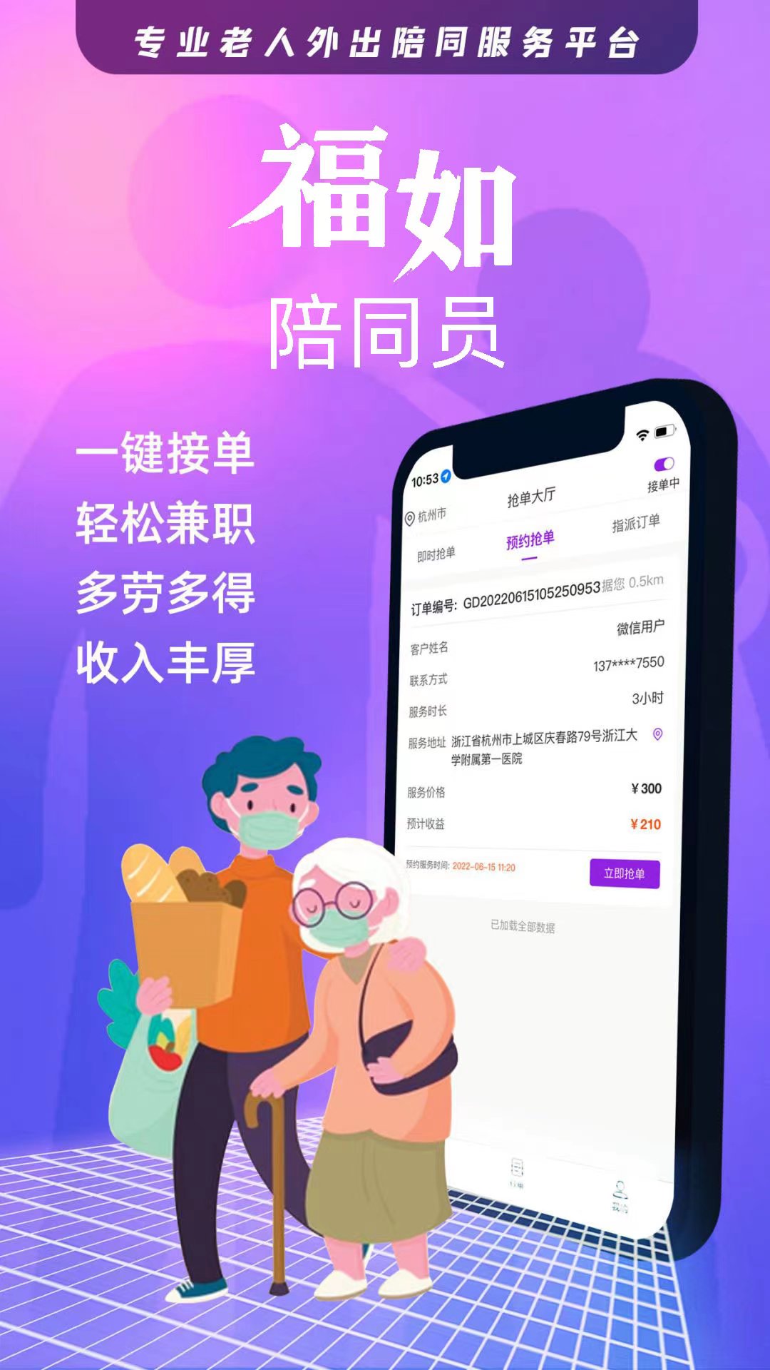 精彩截图-福如陪同员2025官方新版