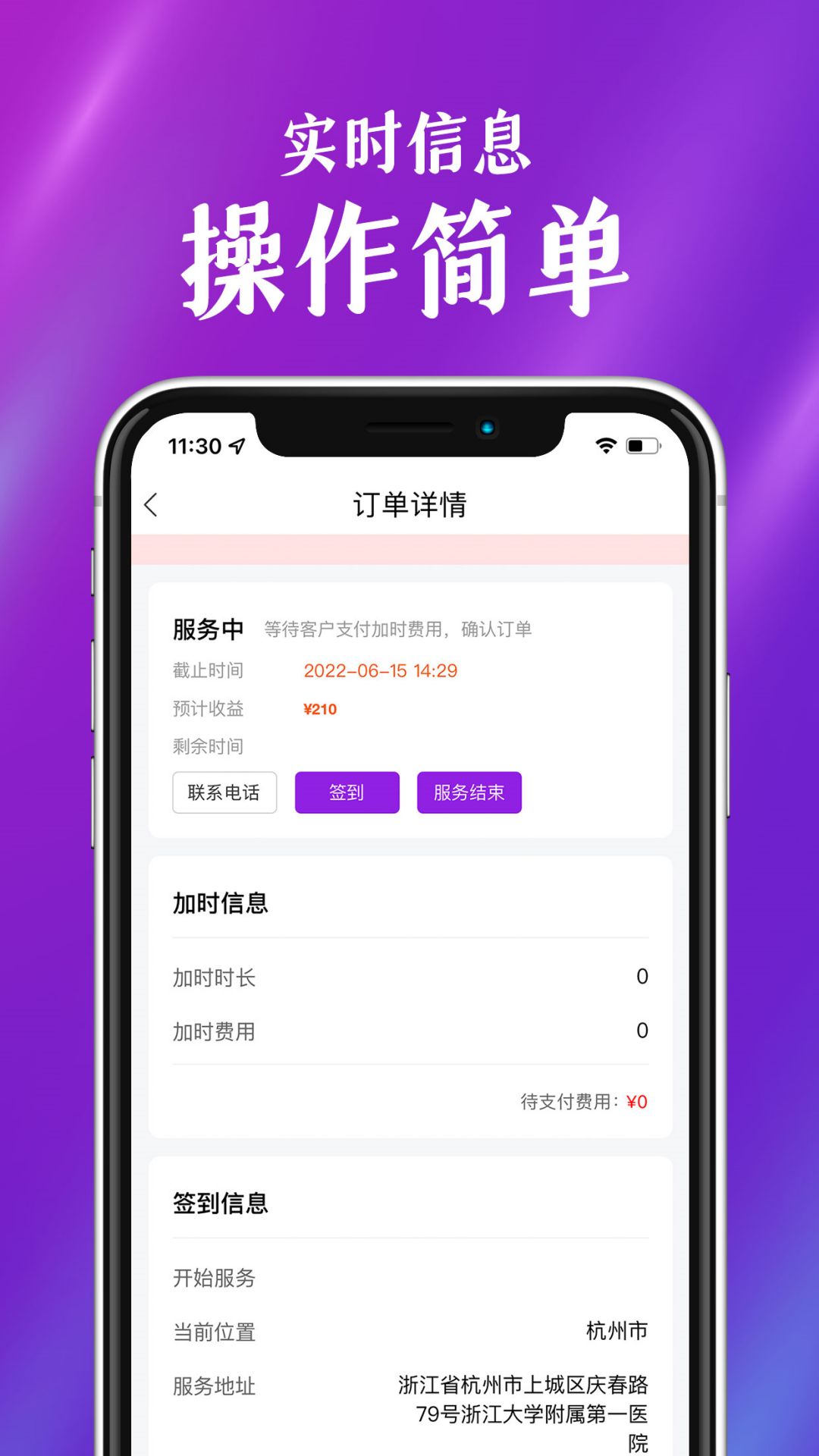 精彩截图-福如陪同员2025官方新版