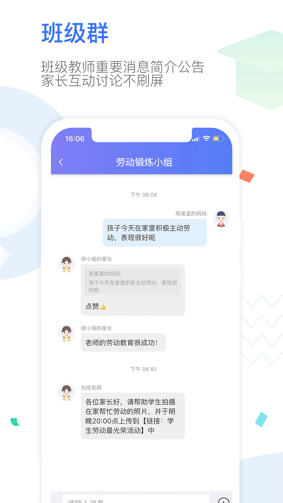 Our School家长 截图 1