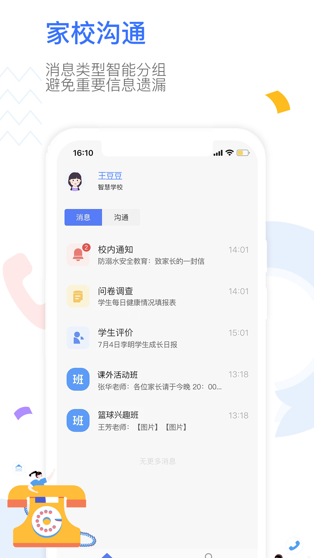 Our School家长 截图 2