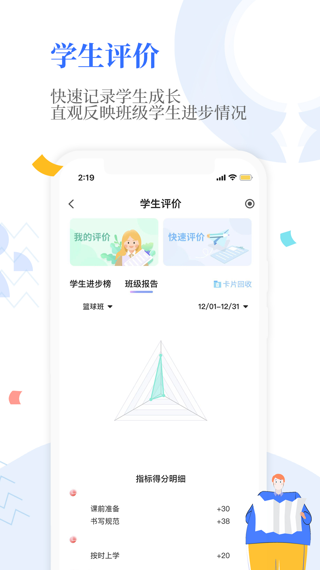 Our School家长 截图 4