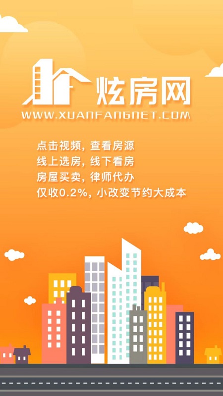 精彩截图-炫房网2026官方新版