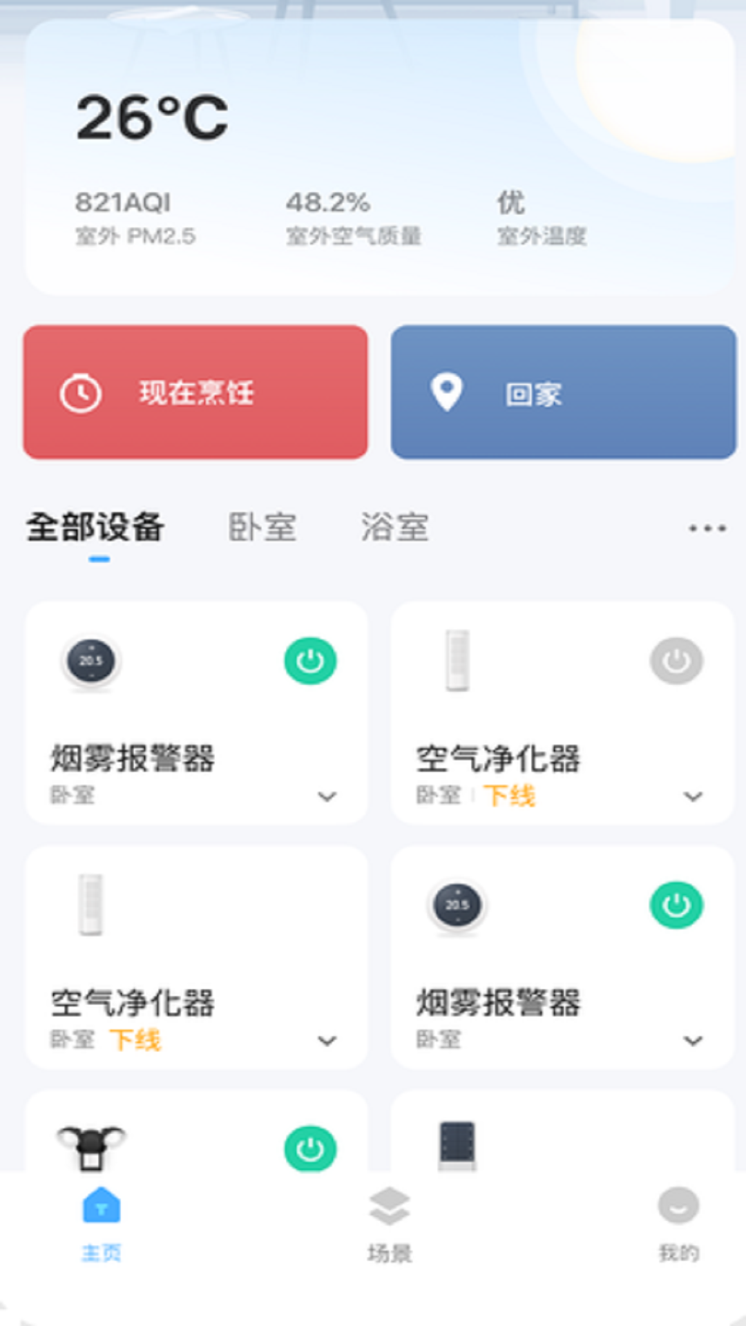 精彩截图-好博智家2026官方新版