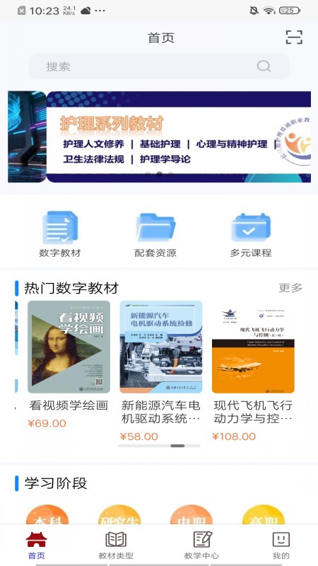 交我学 截图 1