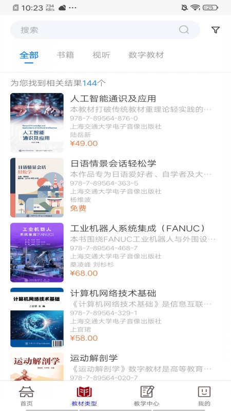 交我学 截图 2
