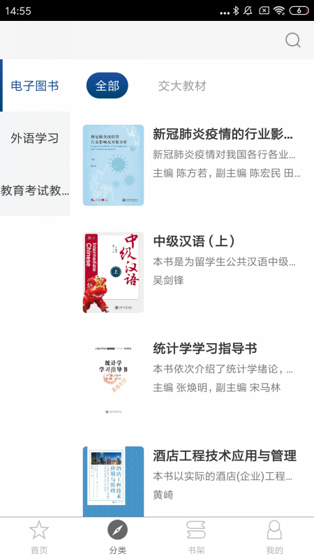 精彩截图-交我学2025官方新版