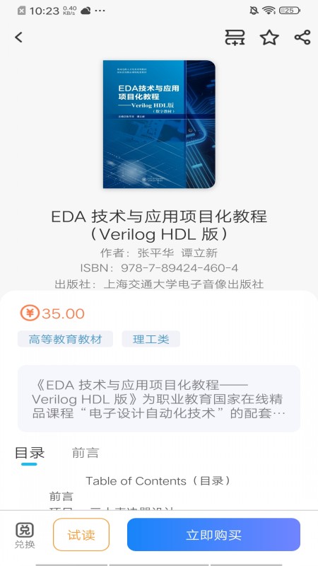 交我学 截图 3