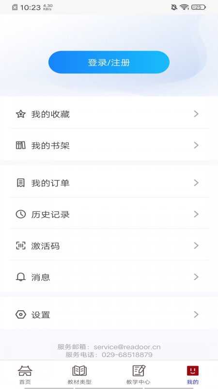 交我学 截图 4