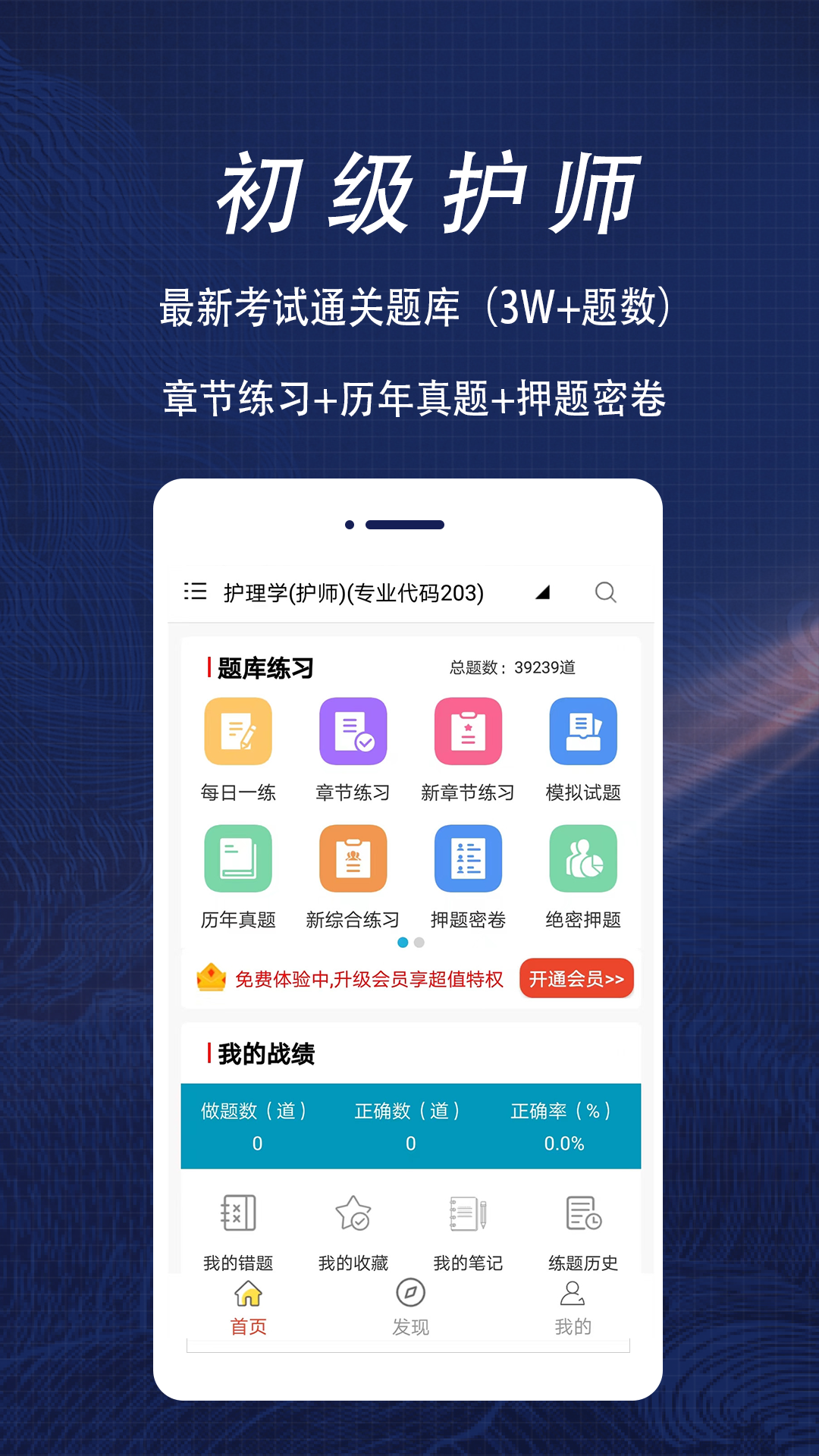 精彩截图-初级护师全题库2026官方新版