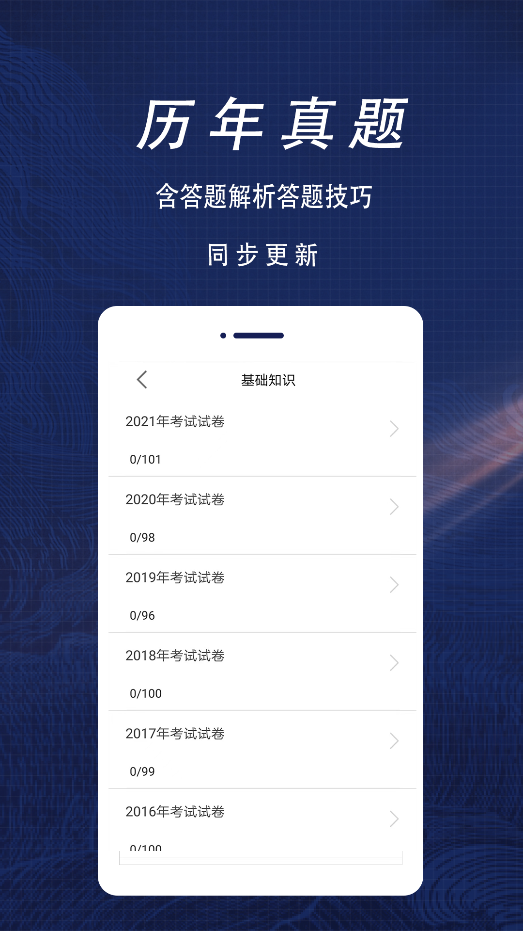 精彩截图-初级护师全题库2026官方新版