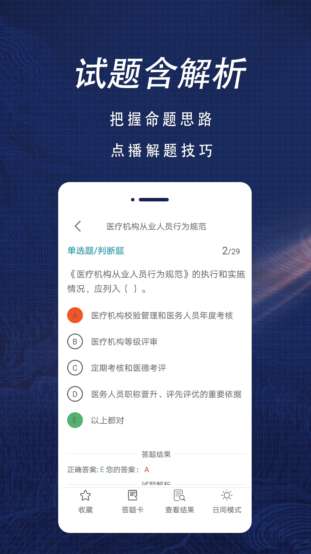 精彩截图-初级护师全题库2026官方新版