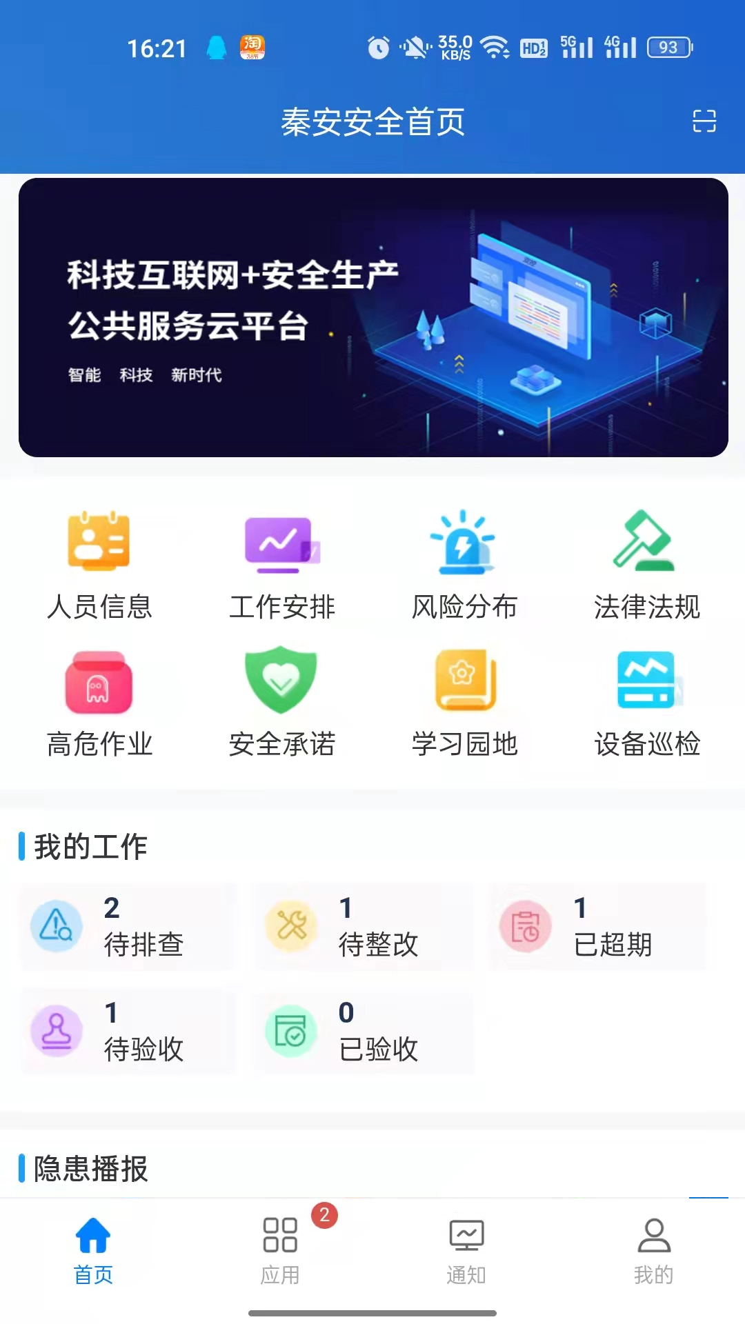 精彩截图-企优安管2025官方新版